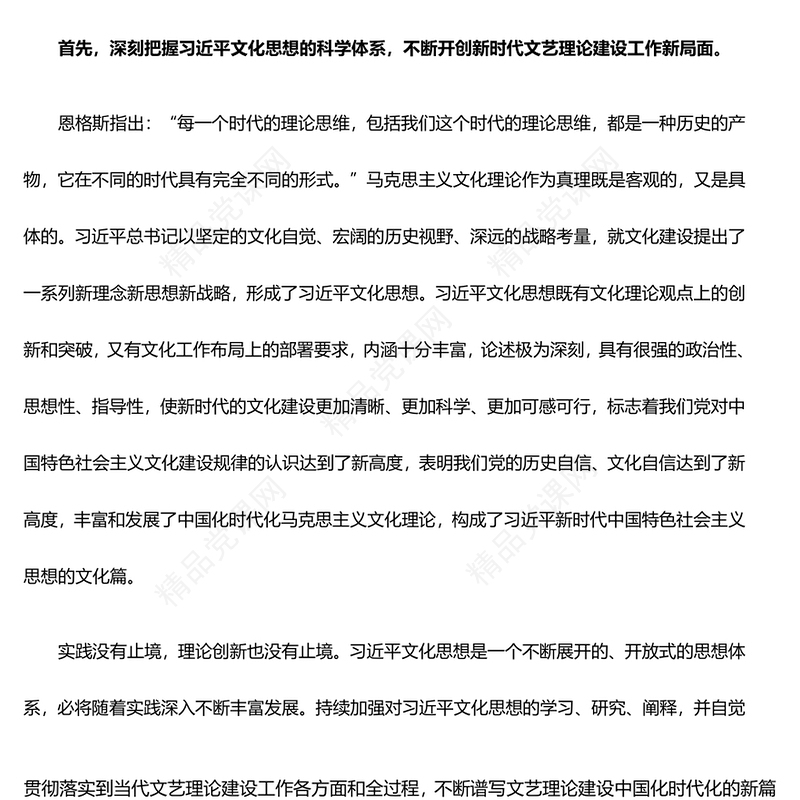 2023以习近平文化思想为指引 推动当代文艺理论建设ppt红色光效学习贯彻习近平新时代特色思想广大党员文艺工作者党课培养课件(讲稿)