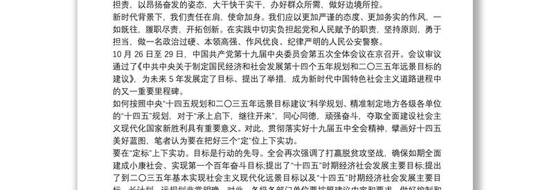 十九届五中全会公报精神学习心得三篇