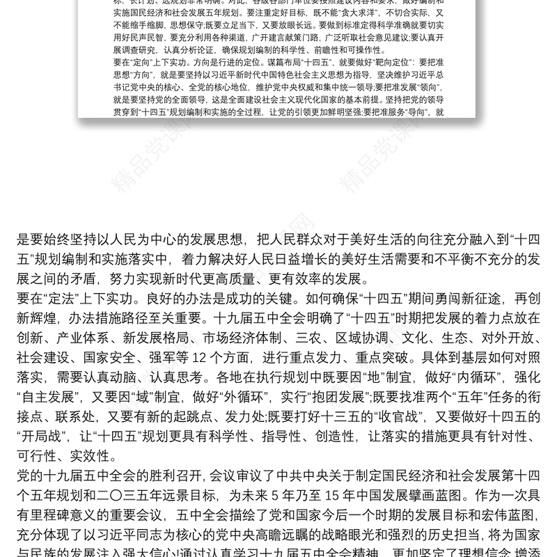 十九届五中全会公报精神学习心得三篇