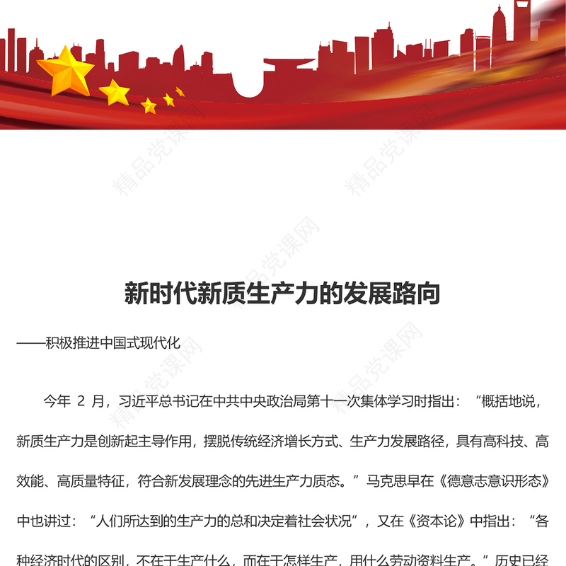 新质生产力的生态意蕴和推进路向党课讲稿