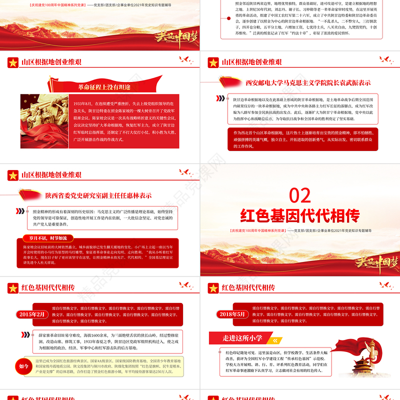 照金精神PPT革命薪火光芒永存发扬党的光荣传统和优良作风党课课件