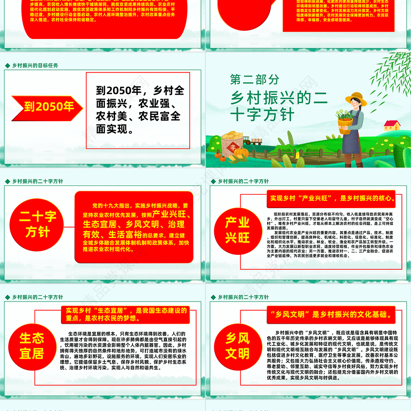 党建引领乡村振兴PPT中国风实施乡村振兴战略建设美丽新农村课件模板