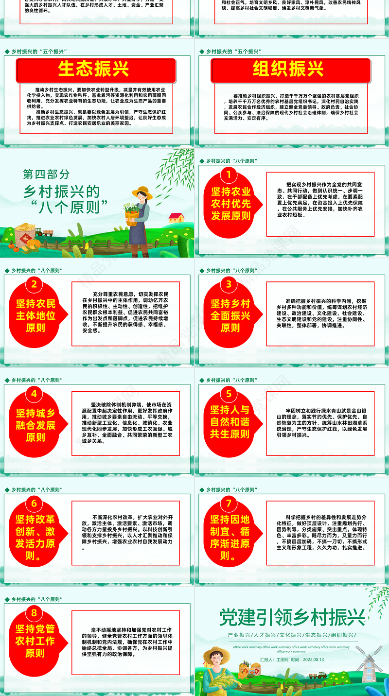 党建引领乡村振兴PPT中国风实施乡村振兴战略建设美丽新农村课件模板