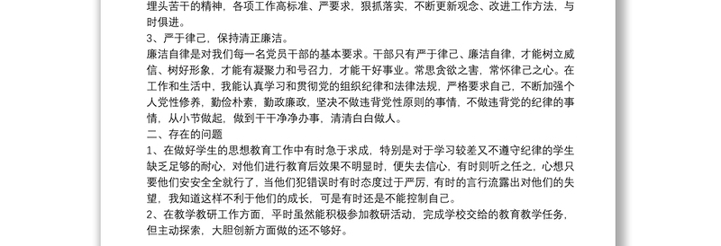 学生党员组织生活会个人发言材料