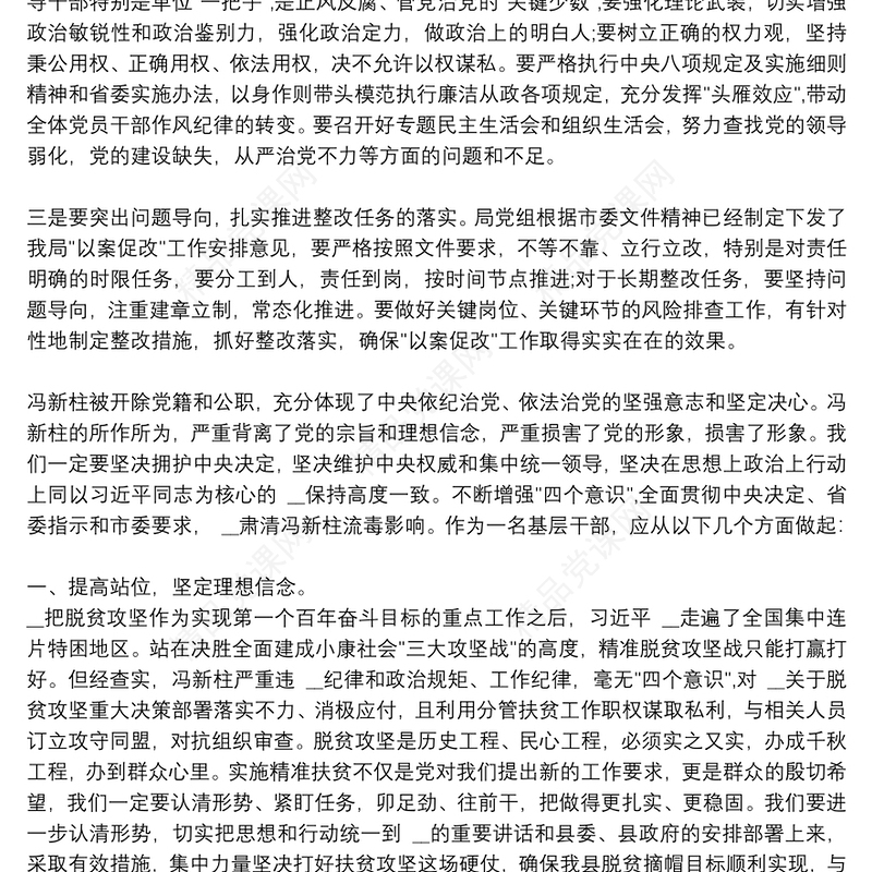 以案为鉴以案促改心得体会 以案为鉴以案促改心得体会