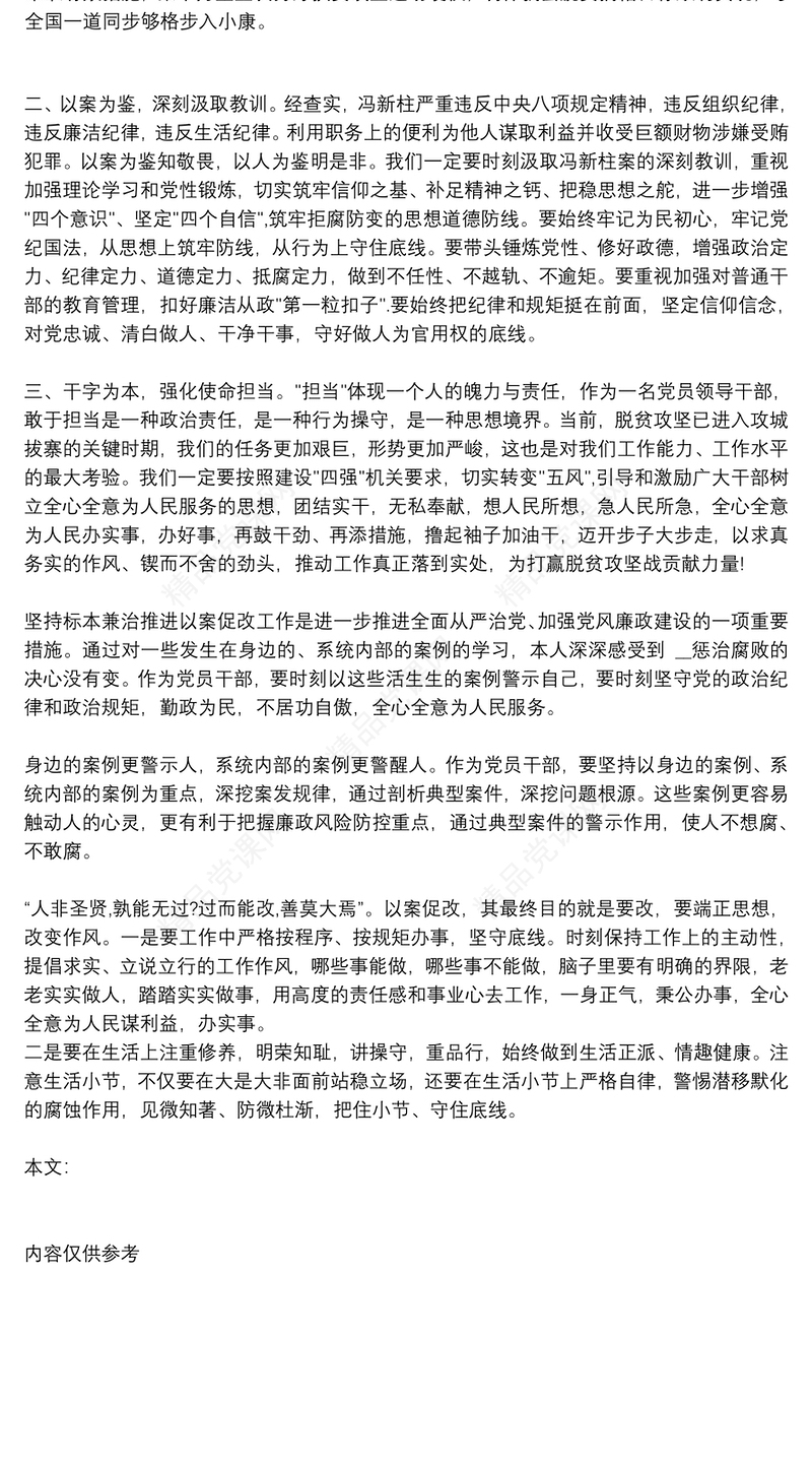 以案为鉴以案促改心得体会 以案为鉴以案促改心得体会
