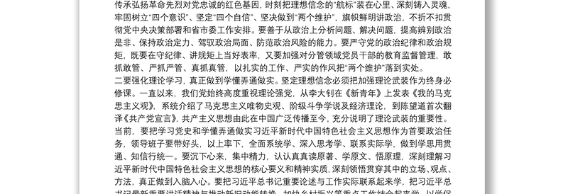 [社会主义革命]社会主义革命和建设时期历史专题学习研讨发言稿三篇