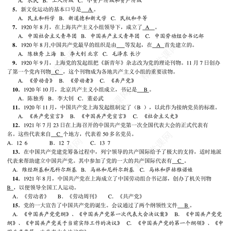 党史知识竞赛题库600题及答案