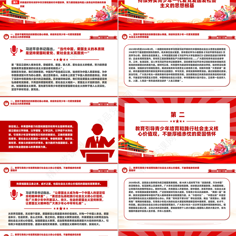 让爱国主义精神在广大青少年心中扎根PPT红色党建风党员干部学习教育党课