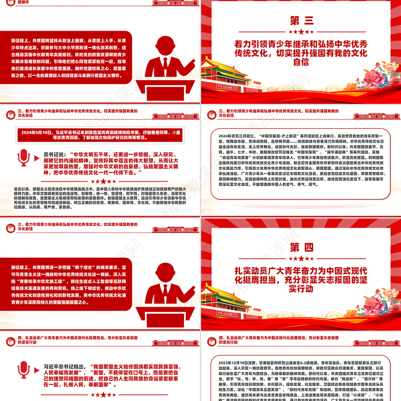 让爱国主义精神在广大青少年心中扎根PPT红色党建风党员干部学习教育党课