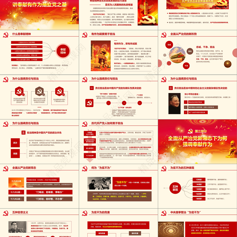 2019中国十九大共产党PPT模板