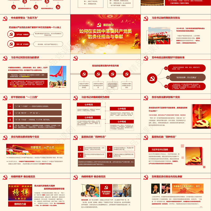 2019中国十九大共产党PPT模板