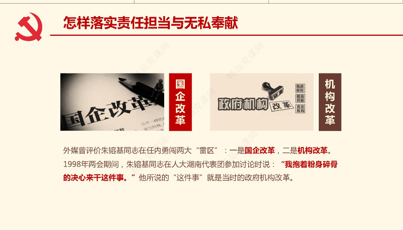 2019中国十九大共产党PPT模板