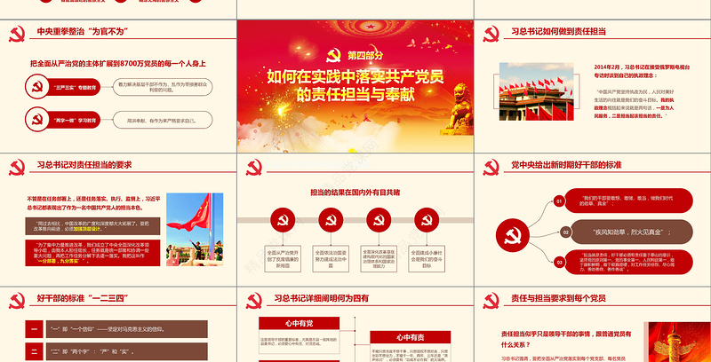 2019中国十九大共产党PPT模板