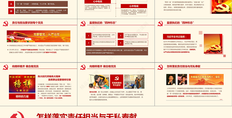 2019中国十九大共产党PPT模板