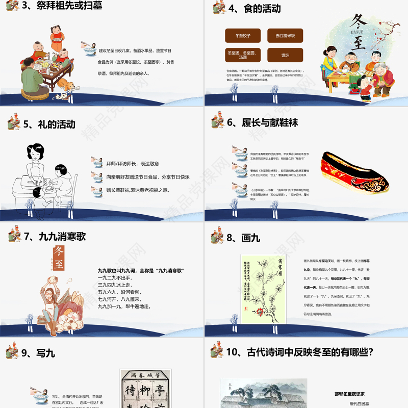 原创二十四节气之一冬至节ppt课件主题班会