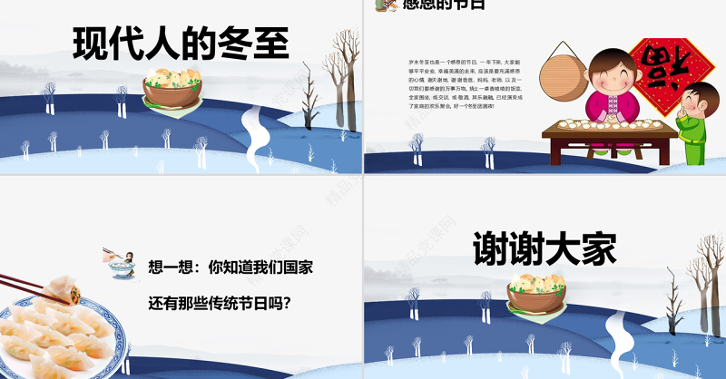 原创二十四节气之一冬至节ppt课件主题班会
