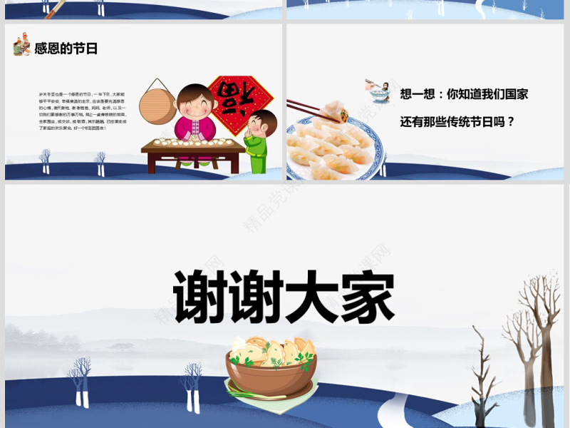 原创二十四节气之一冬至节ppt课件主题班会