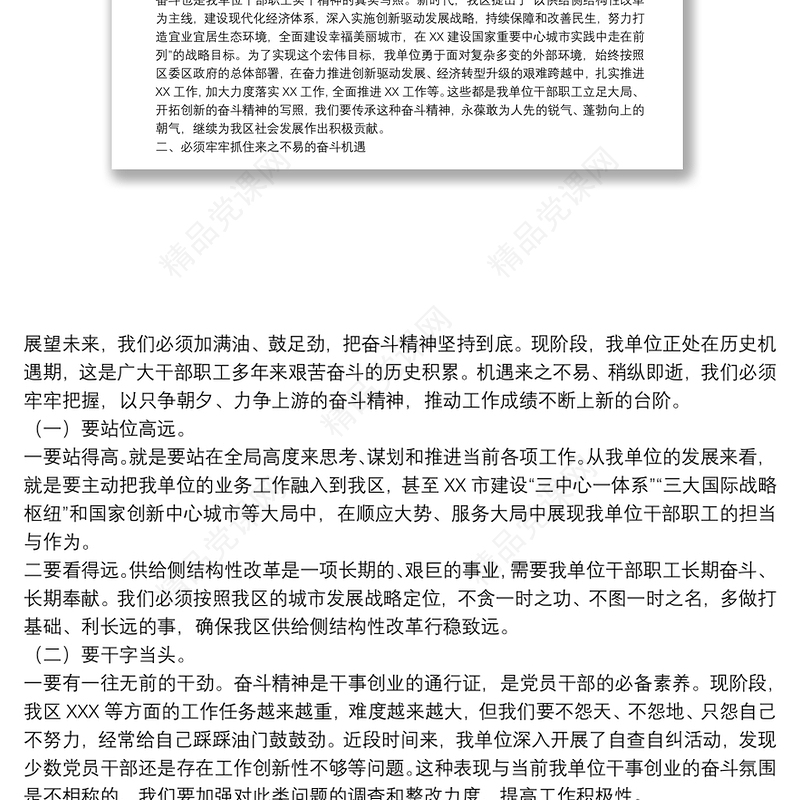 致敬建国69周年支部党课下载