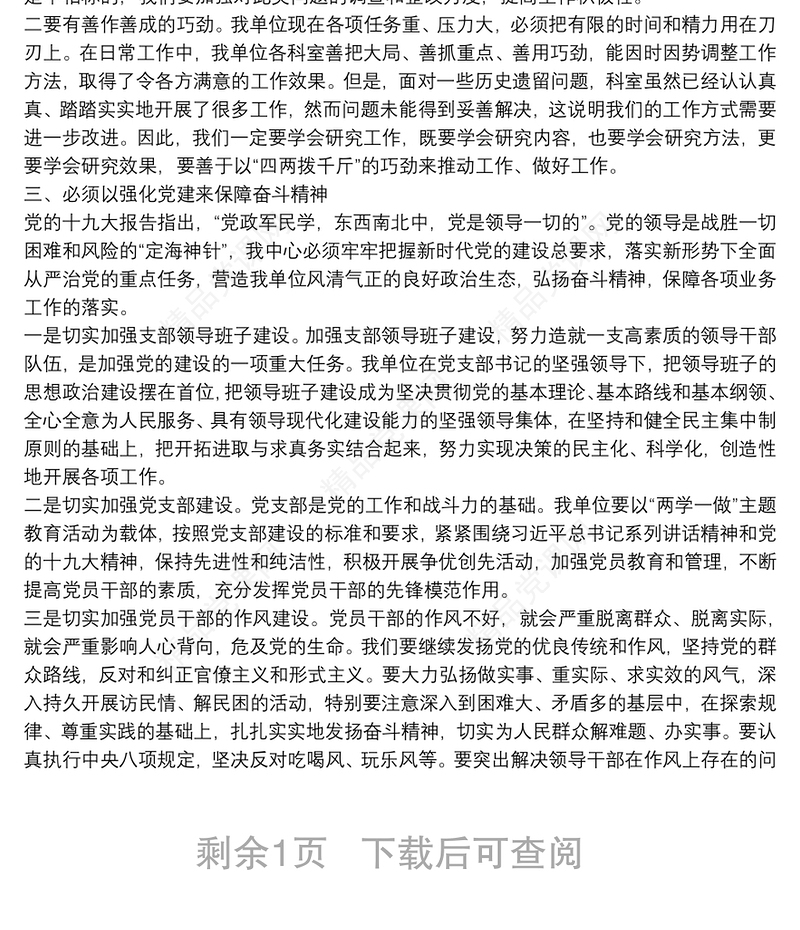 致敬建国69周年支部党课下载