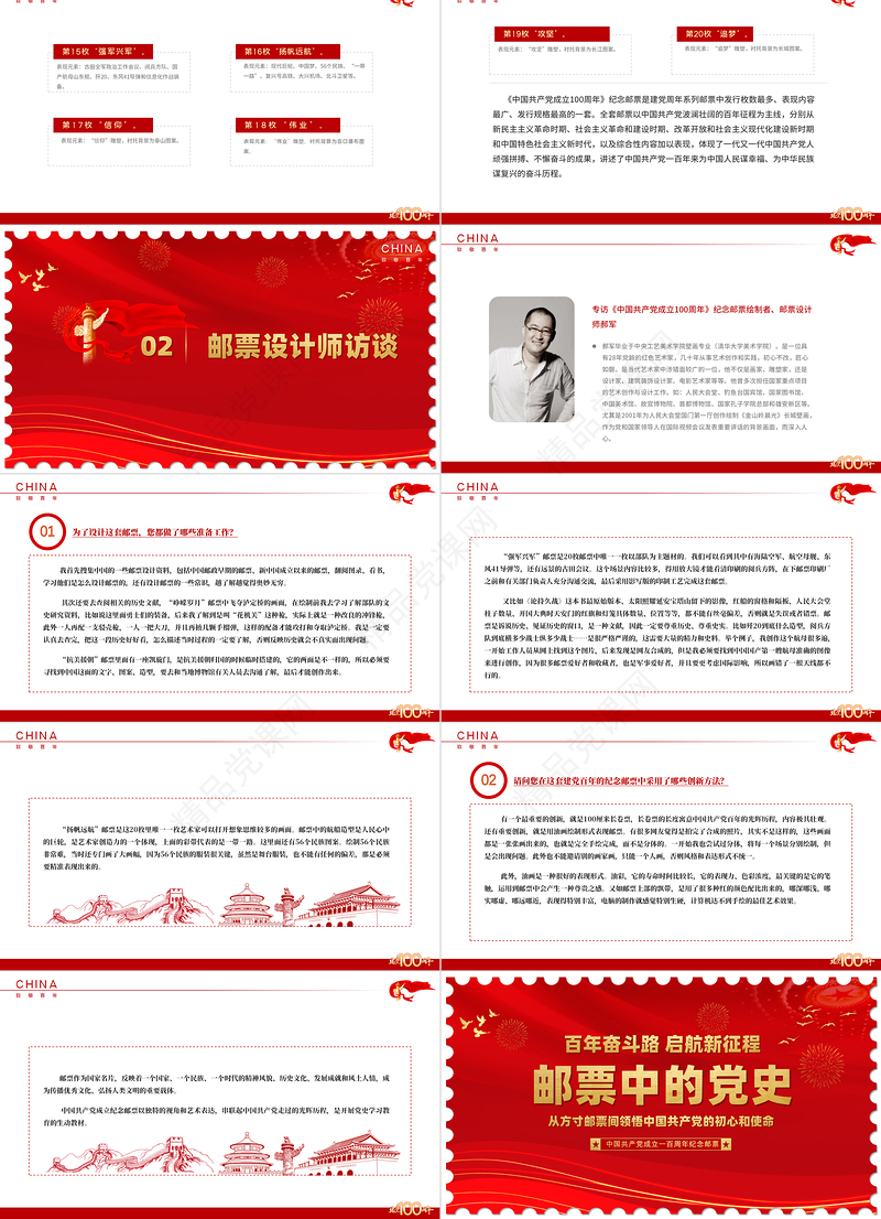 邮票中的党史PPT红色创意从方寸邮票间领悟中国共产党的初心和使命专题教育微党课课件