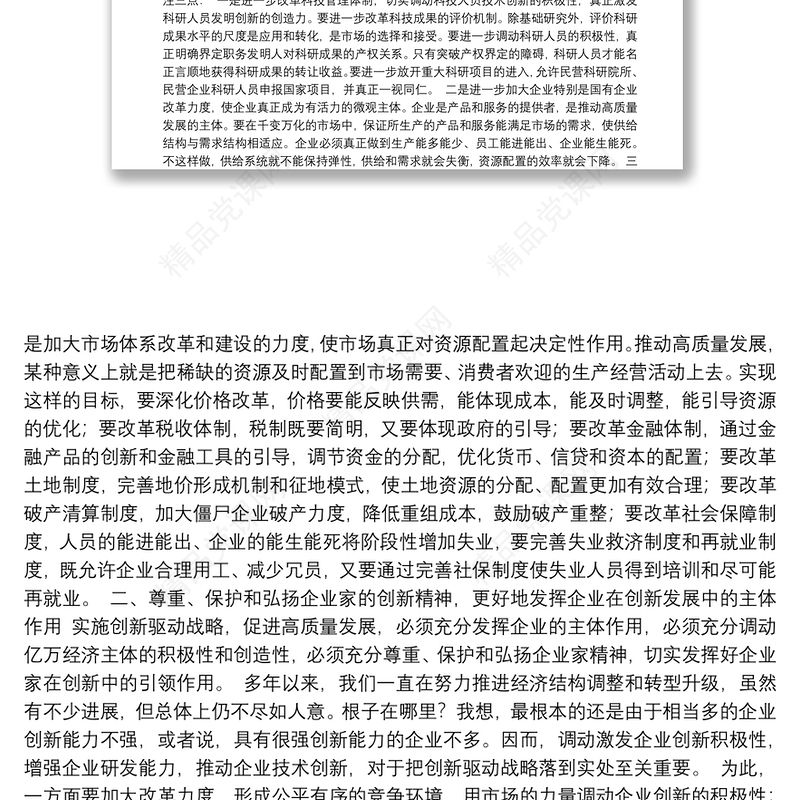 推动改革创新弘扬企业家精神促进高质量发展——在“青年企业家创新发展国际峰会201x”上的主旨演讲