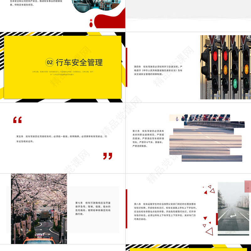 校车驾驶员和照管员服务规范PPT简洁大气学生安全交通安全校园安全教育培训课件