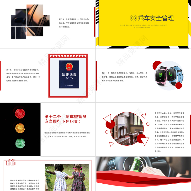 校车驾驶员和照管员服务规范PPT简洁大气学生安全交通安全校园安全教育培训课件