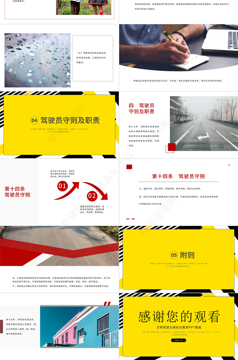 校车驾驶员和照管员服务规范PPT简洁大气学生安全交通安全校园安全教育培训课件