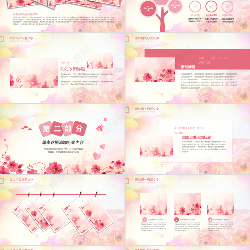 原创小清新女性妇联关爱女性总结动态PPT模板