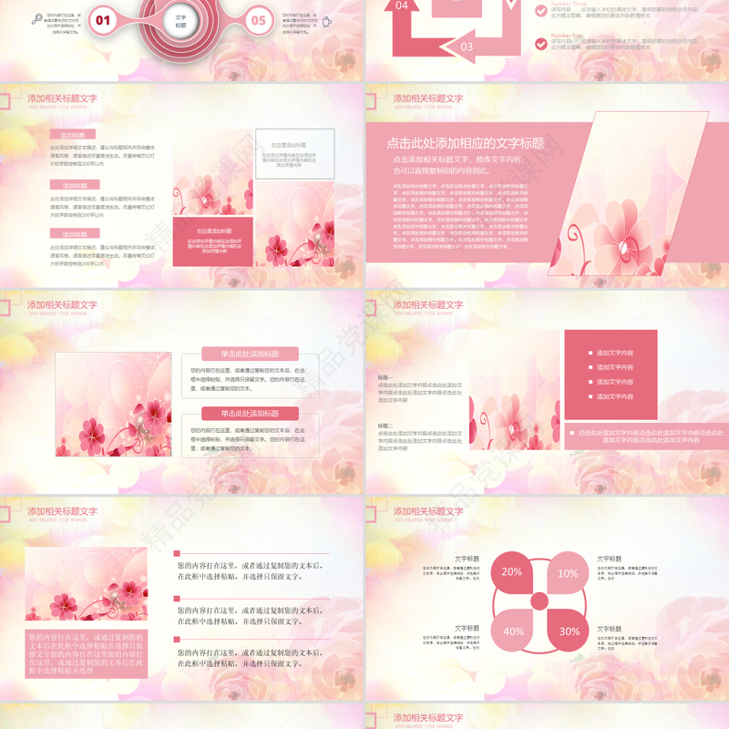 原创小清新女性妇联关爱女性总结动态PPT模板