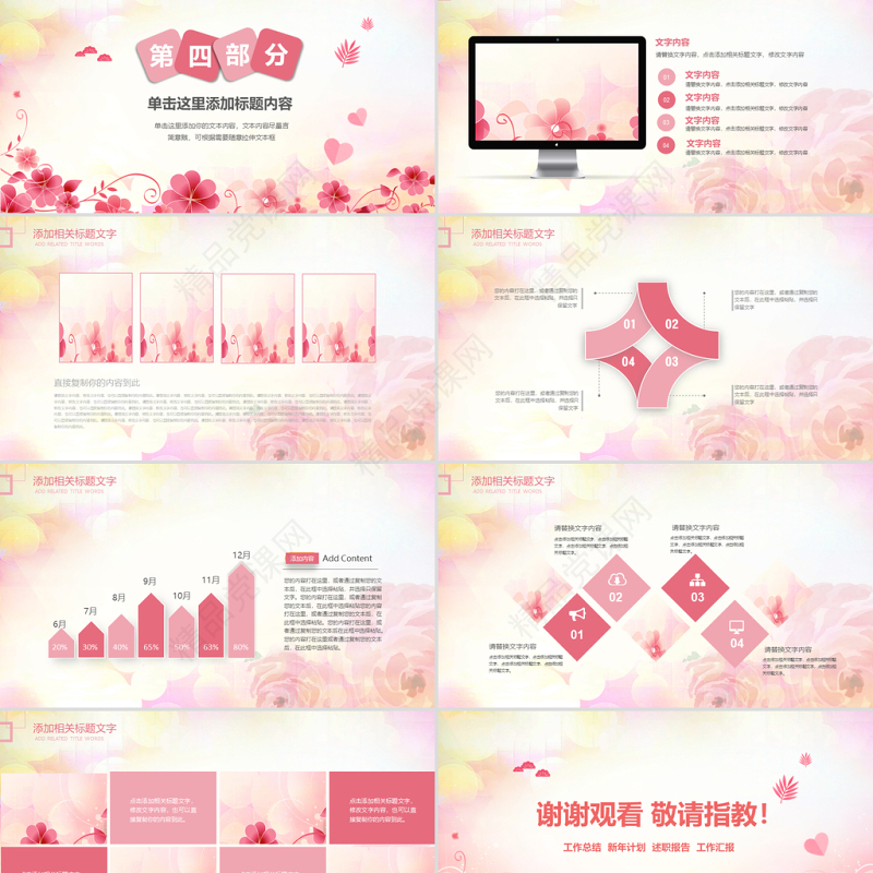 原创小清新女性妇联关爱女性总结动态PPT模板