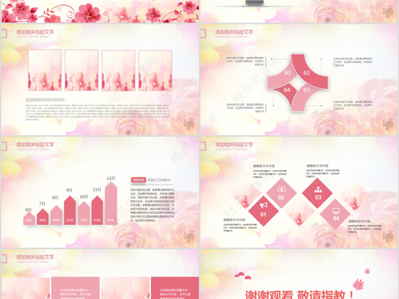 原创小清新女性妇联关爱女性总结动态PPT模板