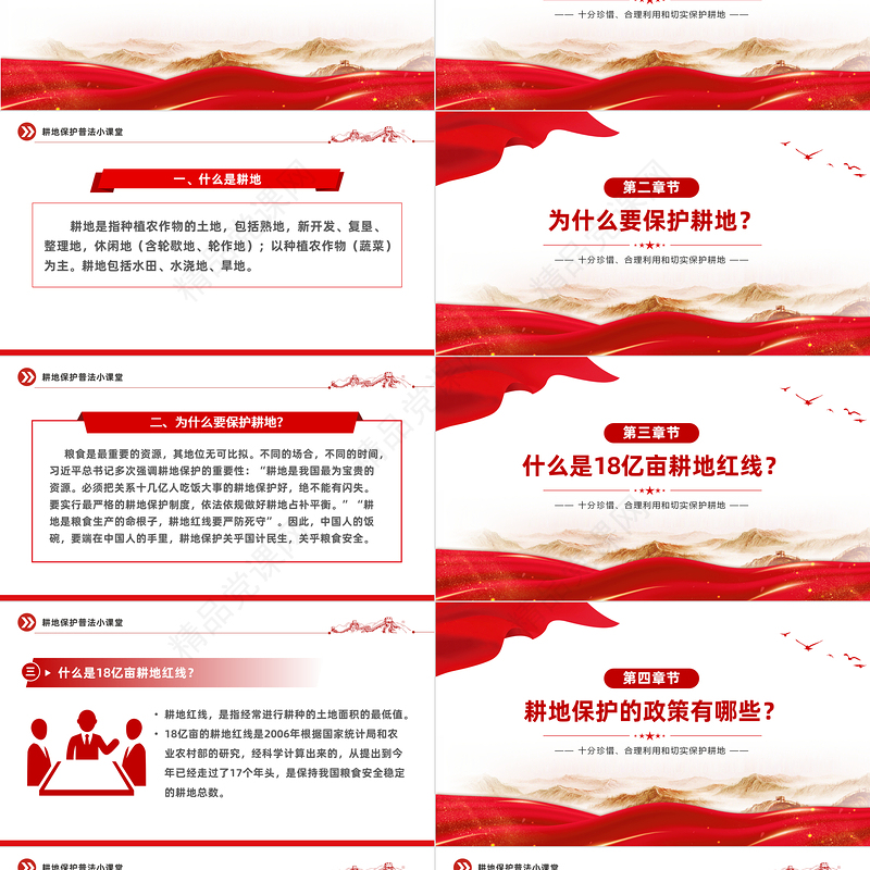 红色精美耕地保护普法小课堂PPT严守耕地红线课件