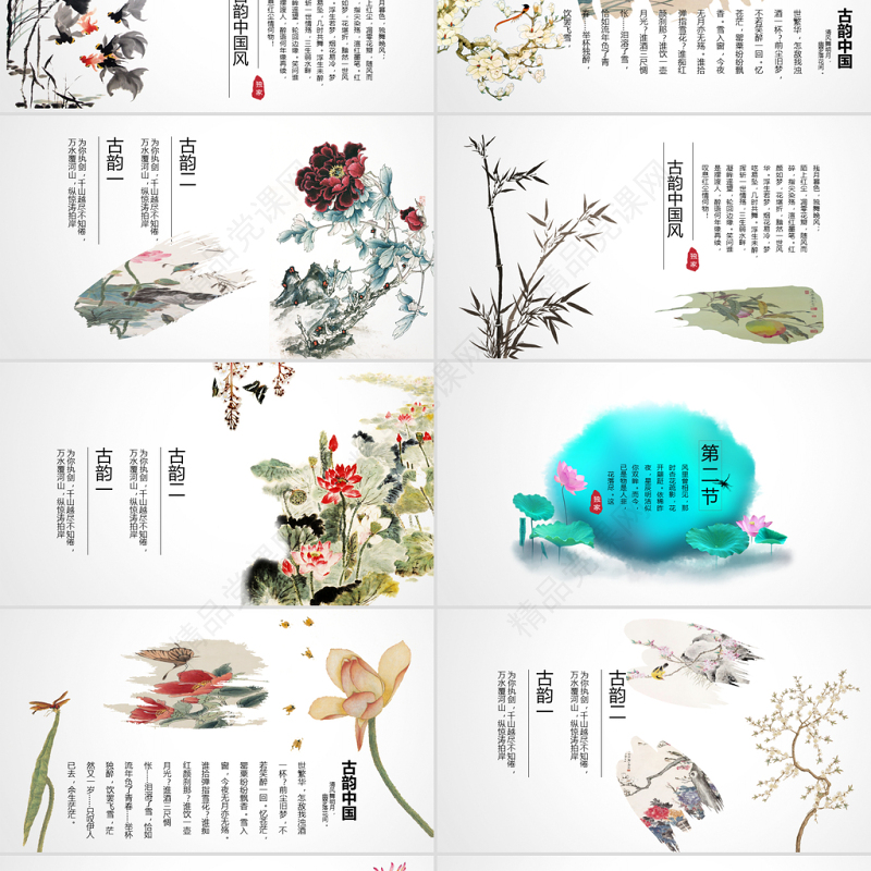 清新简编外中国风水墨工作总结通用ppt