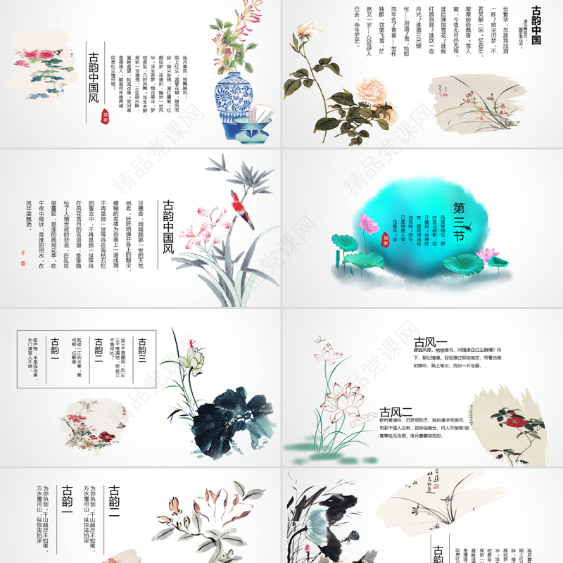 清新简编外中国风水墨工作总结通用ppt