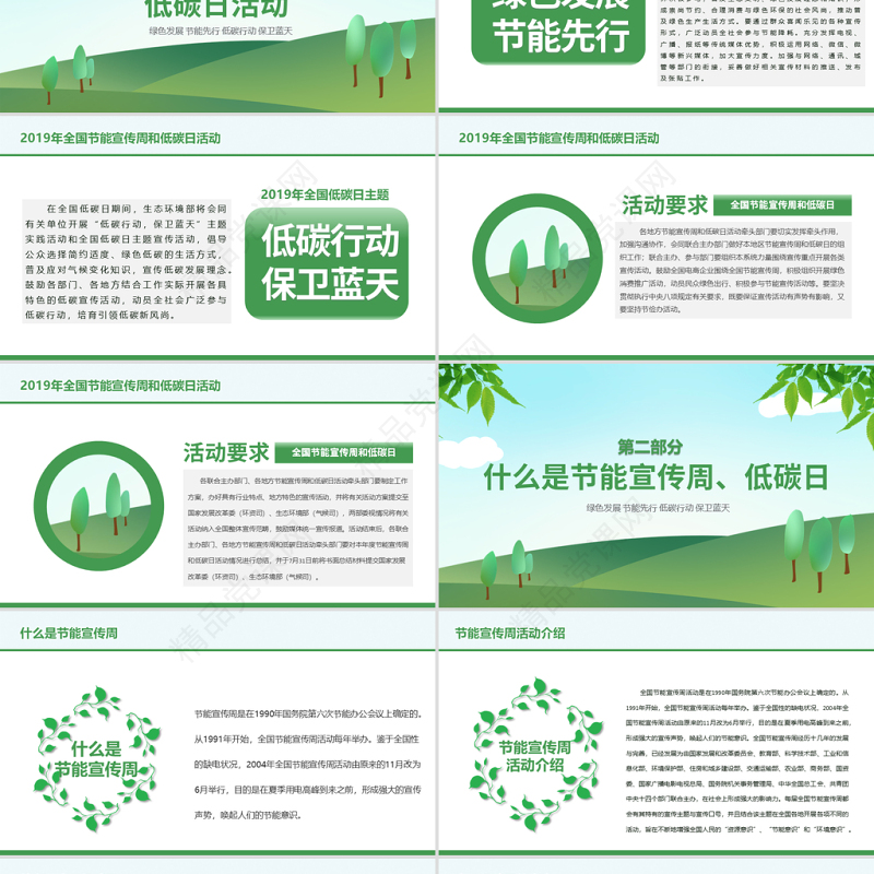 原创2019年全国节能宣传周和低碳日活动PPT-版权可商用
