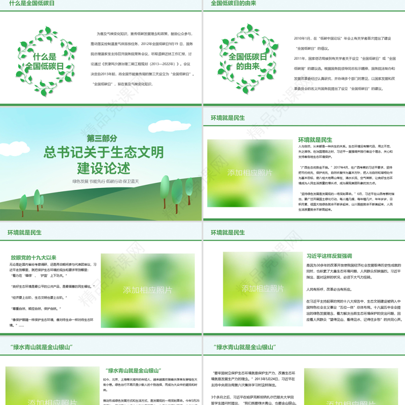 原创2019年全国节能宣传周和低碳日活动PPT-版权可商用
