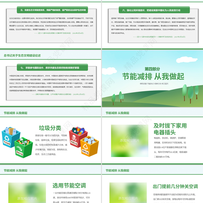 原创2019年全国节能宣传周和低碳日活动PPT-版权可商用