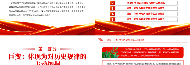 发扬伟大的历史主动精神PPT红色经典深入贯彻落实精准扶贫重要理念专题课件模板下载