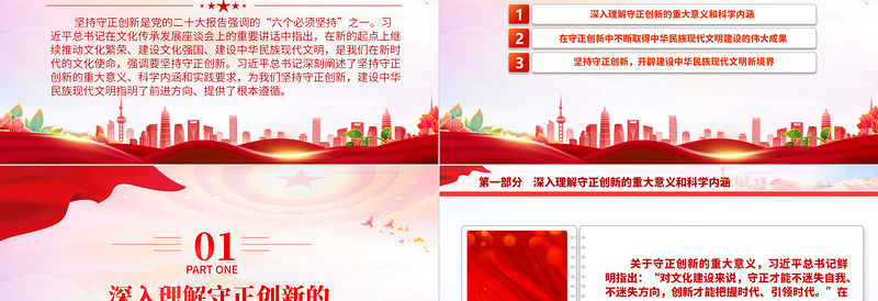 坚持守正创新PPT红色简洁担负起新的文化使命建设中华民族现代文明微党课下载