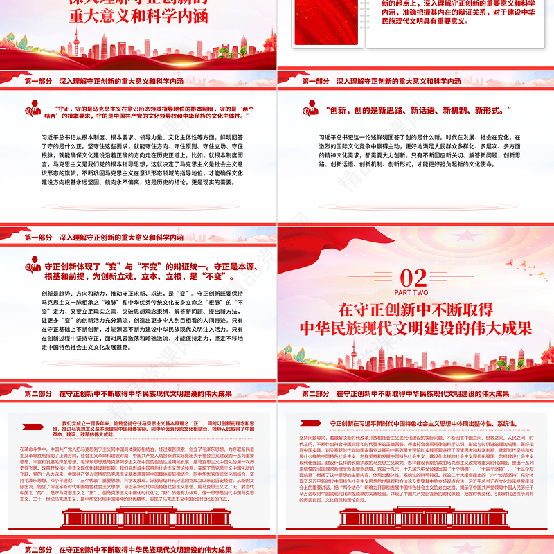 坚持守正创新PPT红色简洁担负起新的文化使命建设中华民族现代文明微党课下载