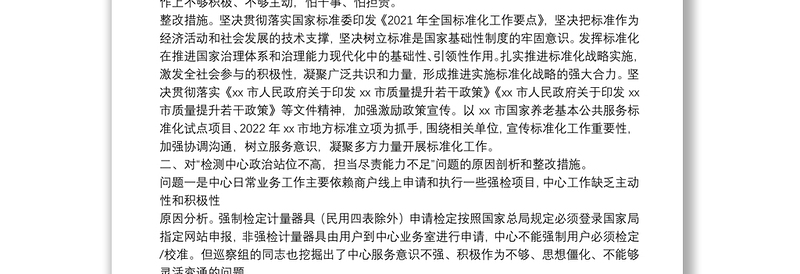 副局长巡察整改民主生活会发言材料