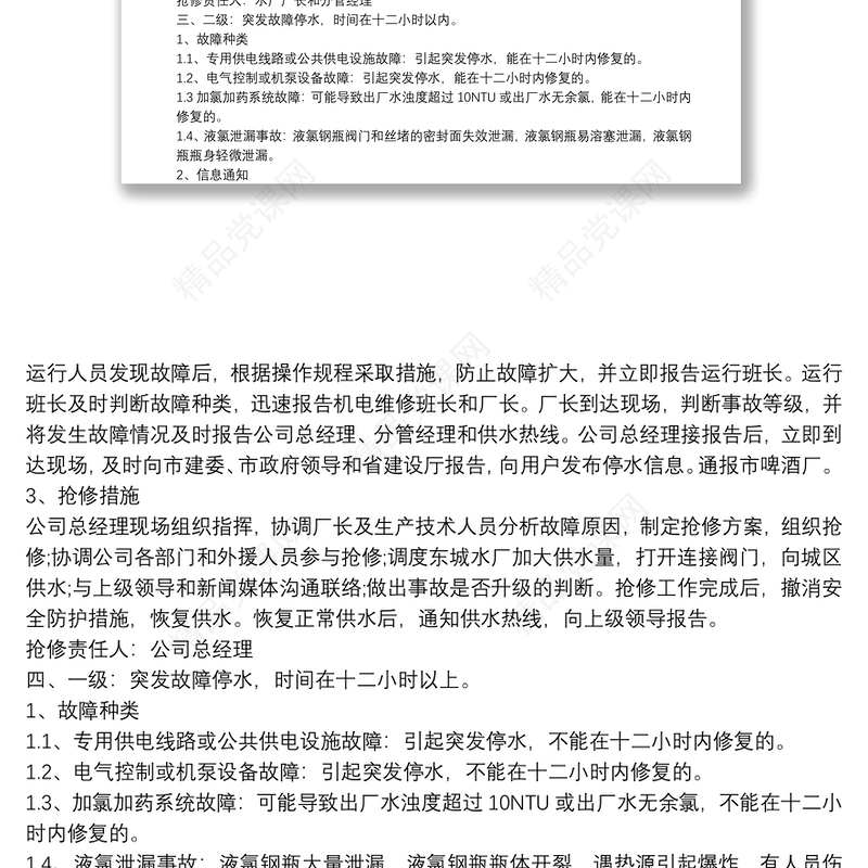 自来水公司供水应急预案