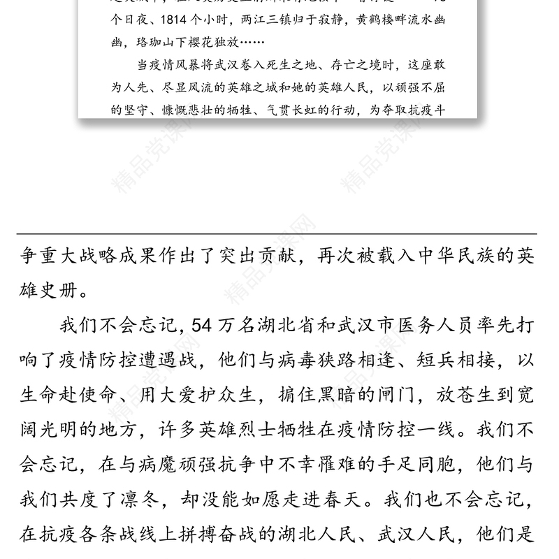 公文材料:光荣属于英雄的中国人民