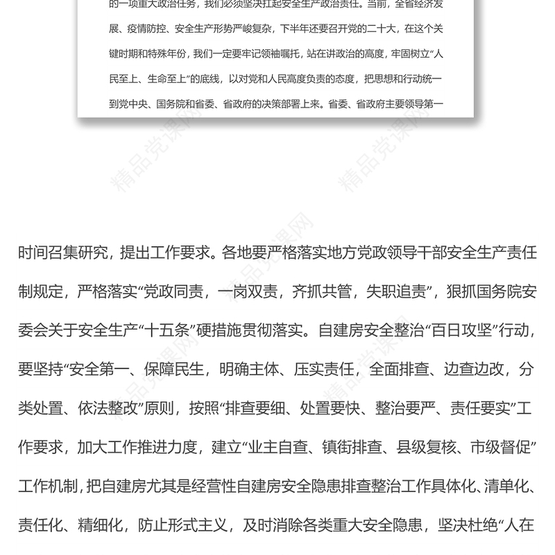 在全省住房城乡建设系统自建房安全专项整治“百日攻坚”行动推进电视电话会议上的讲话
