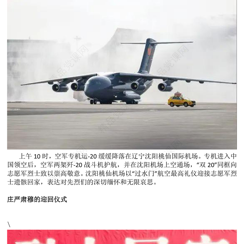 红色庄严铭记历史致敬英雄PPT志愿军烈士遗骸归国感悟课件下载(讲稿)