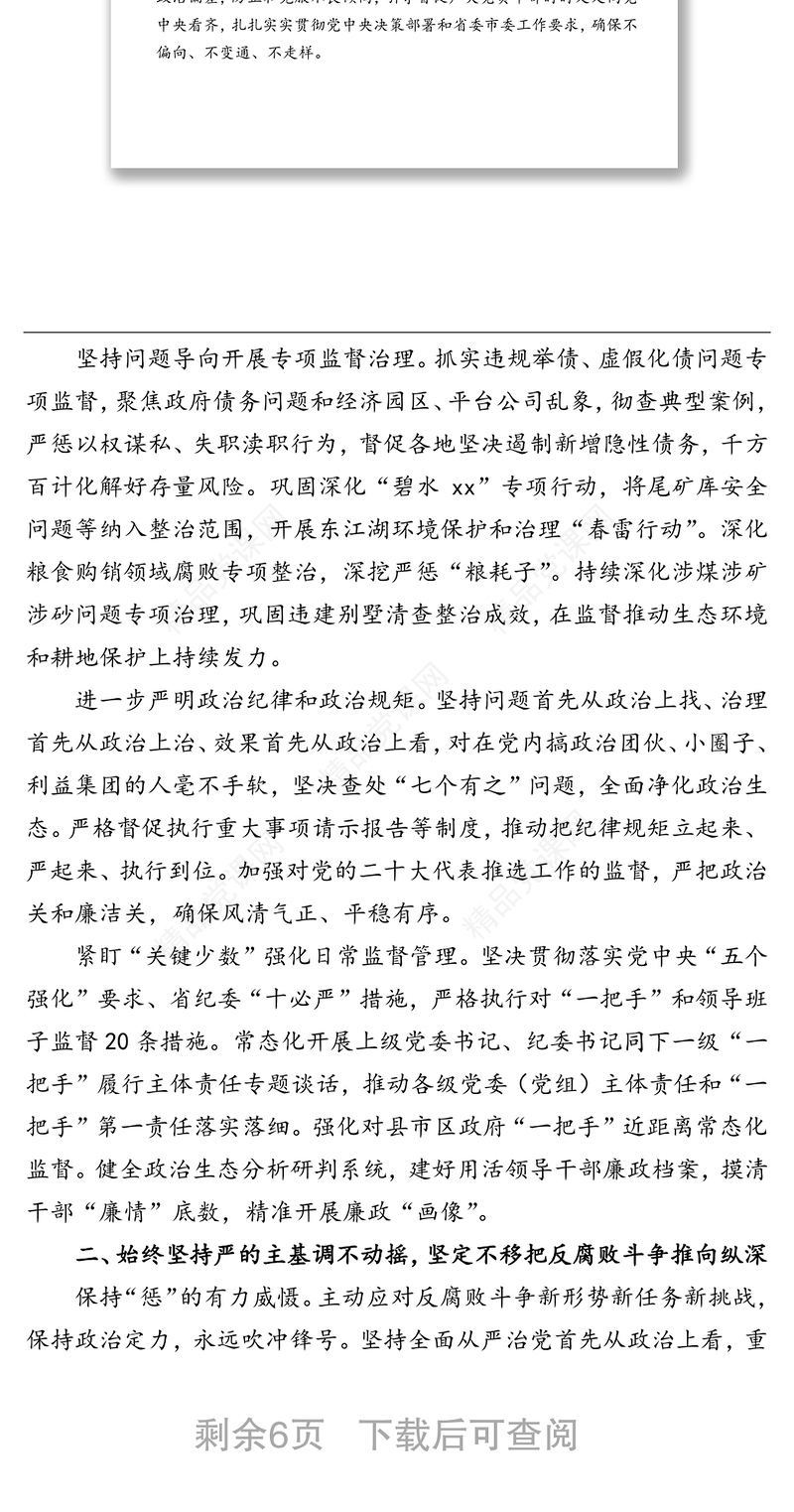 年市纪检监察机关工作要点