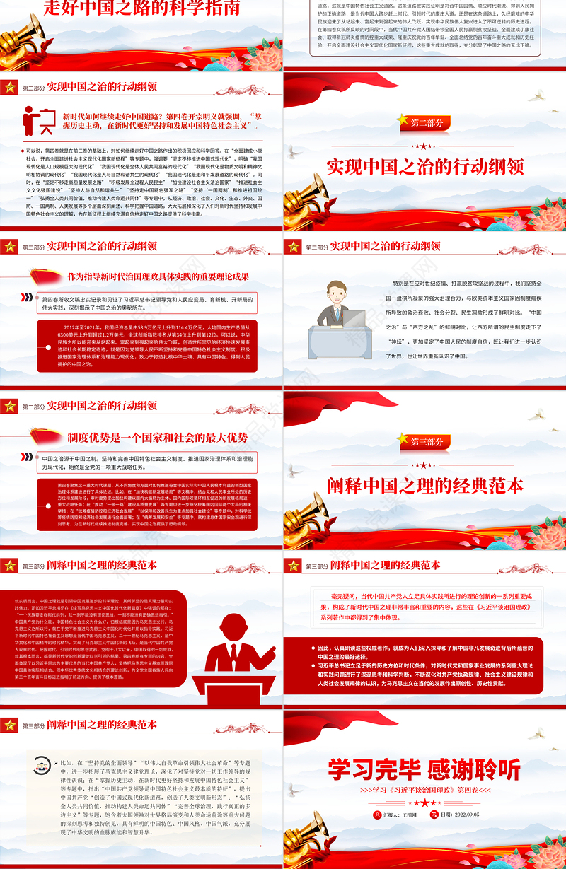 接续推进伟大事业的根本遵循PPT党建风深入学习《习近平谈治国理政》第四卷专题党课