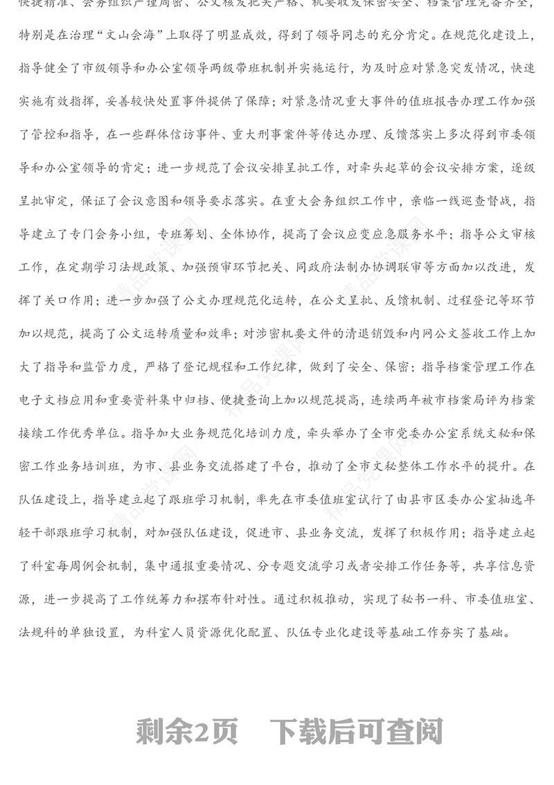 领导干部个人现实表现鉴定材料